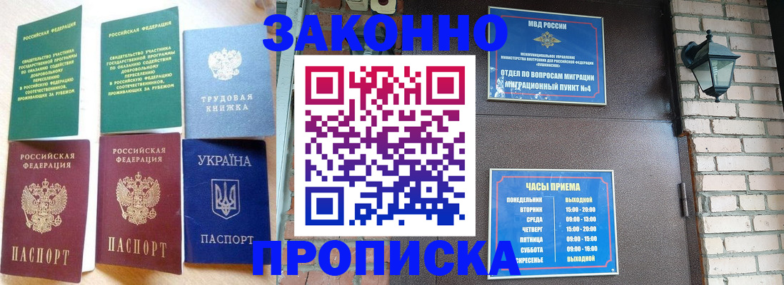 временная регистрация законно в Санкт-Петербурге