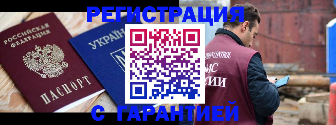 купить прописку в Санкт-Петербурге